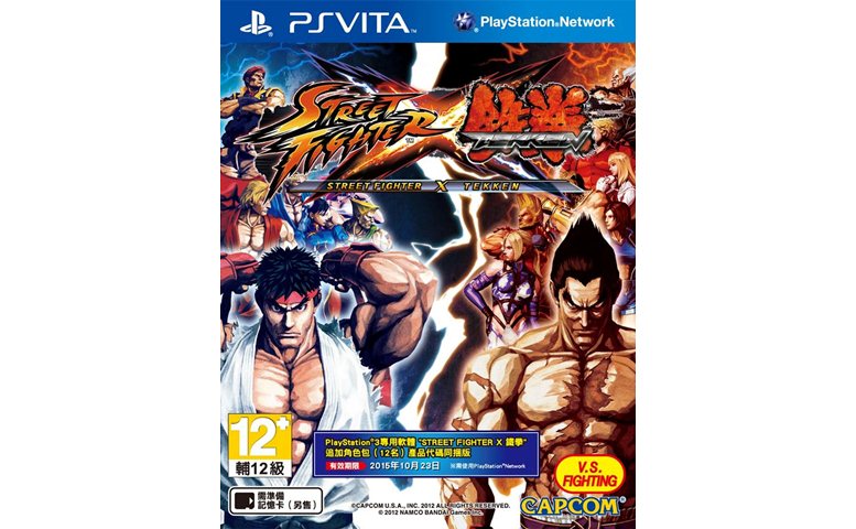 PS Vita版『STREET FIGHTER X TEKKEN』（街頭霸王X鐵拳） 2012年10月23日（二）正式發售