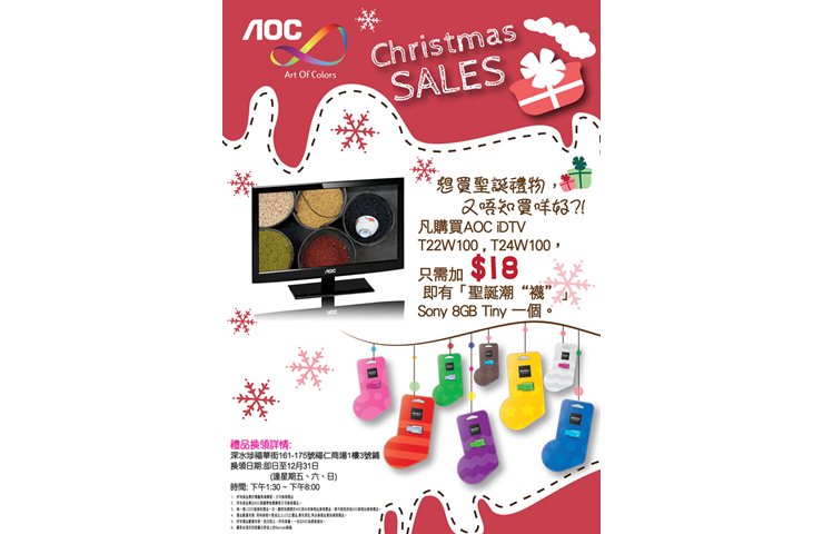 購買AOC IDTV    加即送您「聖誕潮“襪” 」Sony  8GB Tiny