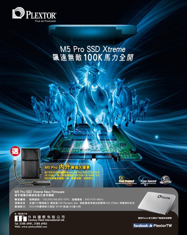 Plextor M5 Pro SSD Xtreme firmware送SATA=>USB 3.0 SSD外接盒皮套組 「內」、「外」兼備大優惠