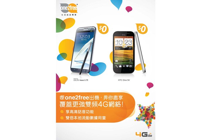 one2free推出HTC One SV強化香港4G流動新體驗