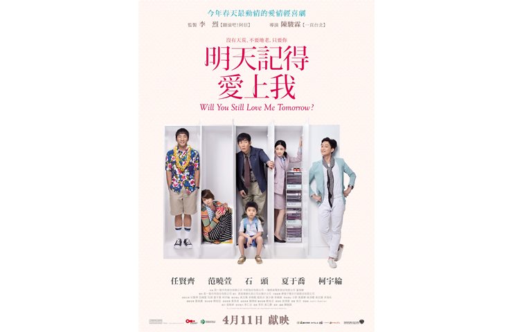 《明天記得愛上我》4月11日上映