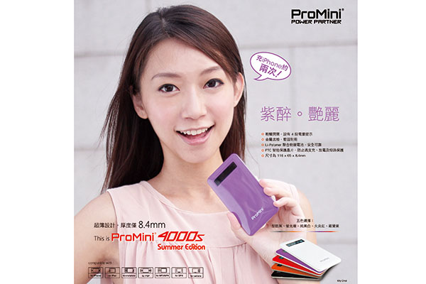 【讀者優惠】ProMini 4000s 紫色限量充電池勁慳 9