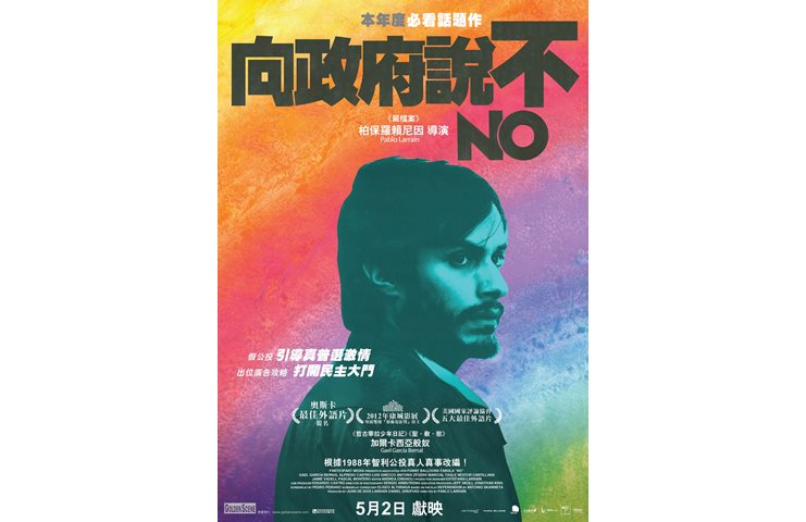 《向政府說不》5月2日上映