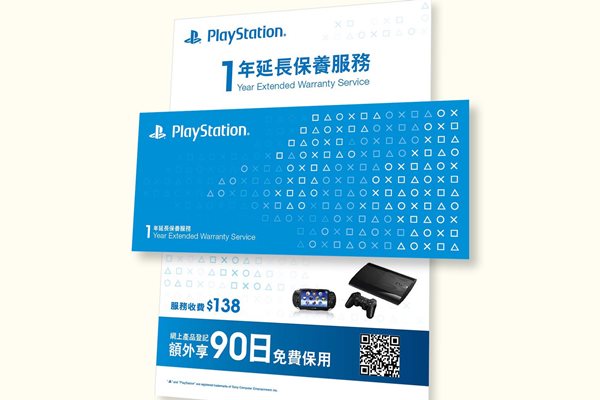 PlayStation®產品推出優惠價港幣8元 1年延長保用服務