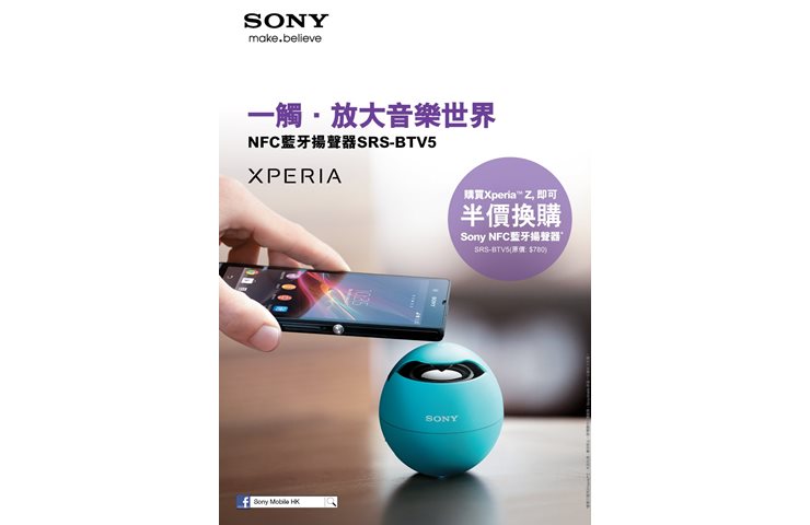 現凡購買 Sony Xperia Z　即可半價換購Sony NFC 藍牙揚聲器