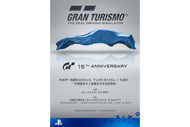 慶祝Gran Turismo 15週年 製作人山內一典將在英國銀石賽道暢談本作的未來