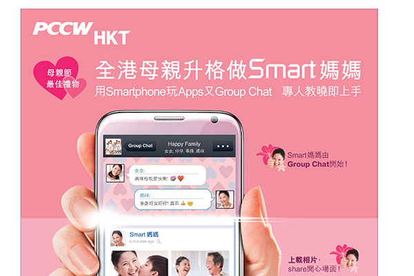 PCCW-HKT 推出「Smart媽媽」服務慶祝母親節