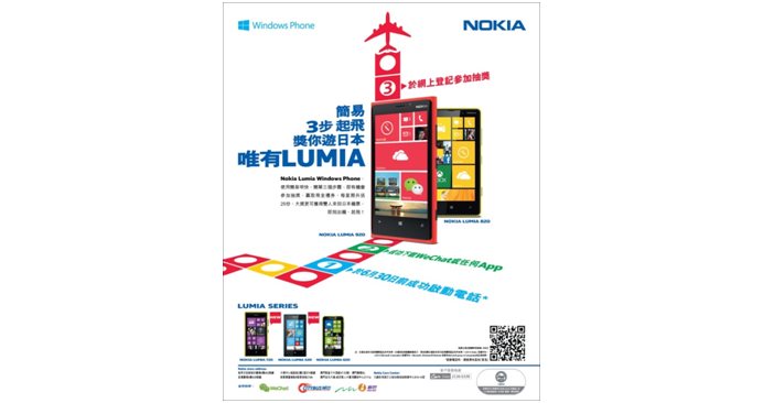 與Nokia Lumia 一起飛往日本