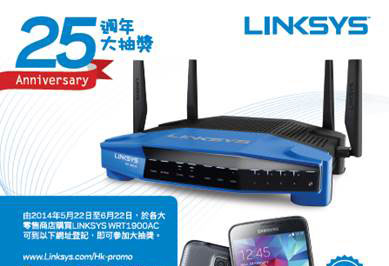 Linksys 25週年慶購物禮遇大抽獎