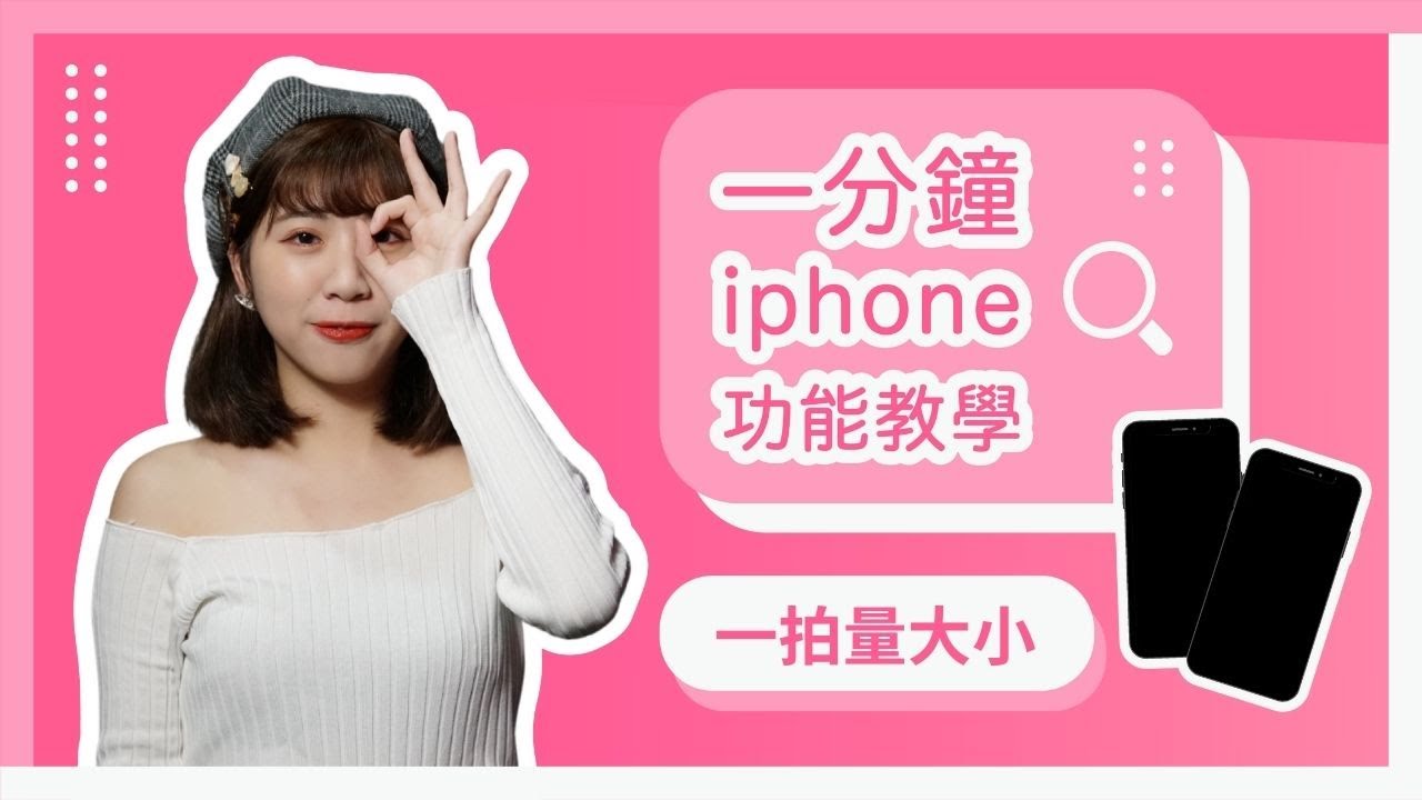 iPhone 都可以量大小身高？