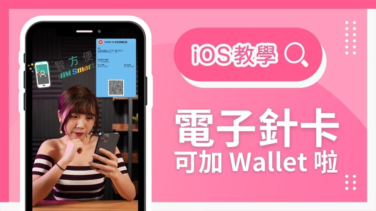 用「智方便」加電子針卡入 Apple Wallet 教學