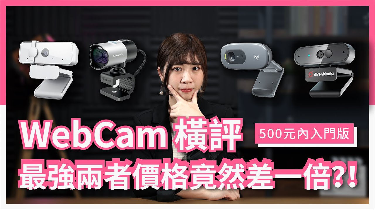 Web Cam 橫評｜香港｜廣東話