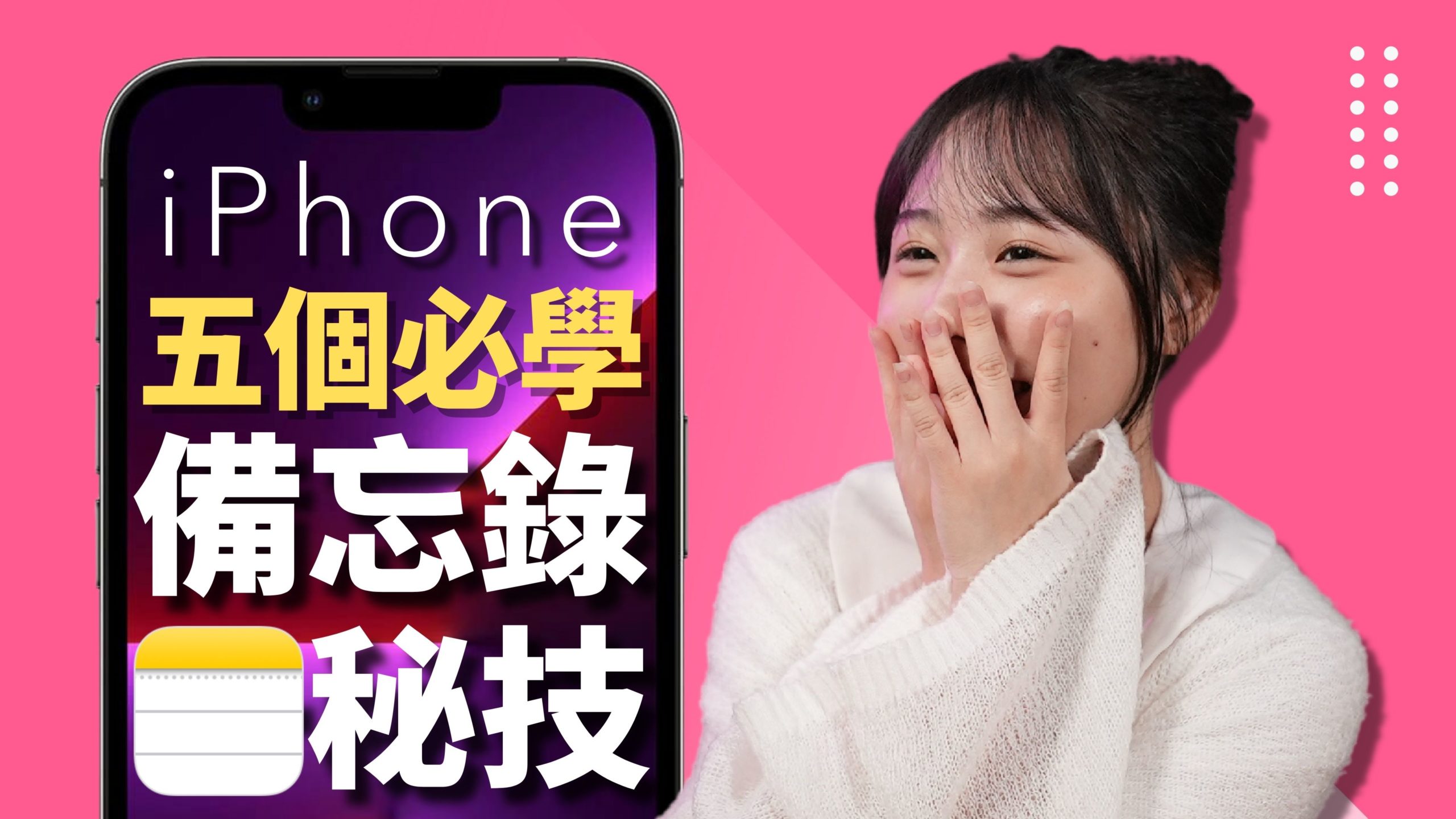 iPhone iOS16 超實用備忘錄功能教學