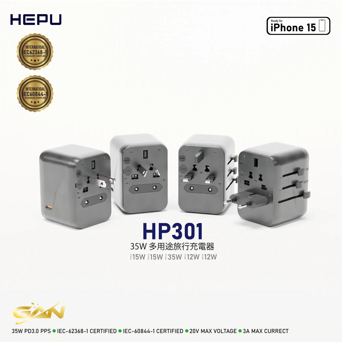 【售價】HEPU 5頭 USB-C 35W 旅行轉換插頭，現售 HK4，原價 HK8，優惠減價中！