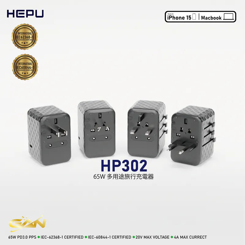 【售價】HEPU 5頭 USB-C 65W 旅行轉換插頭，輕巧便攜，現時優惠售價 HK$ 195。