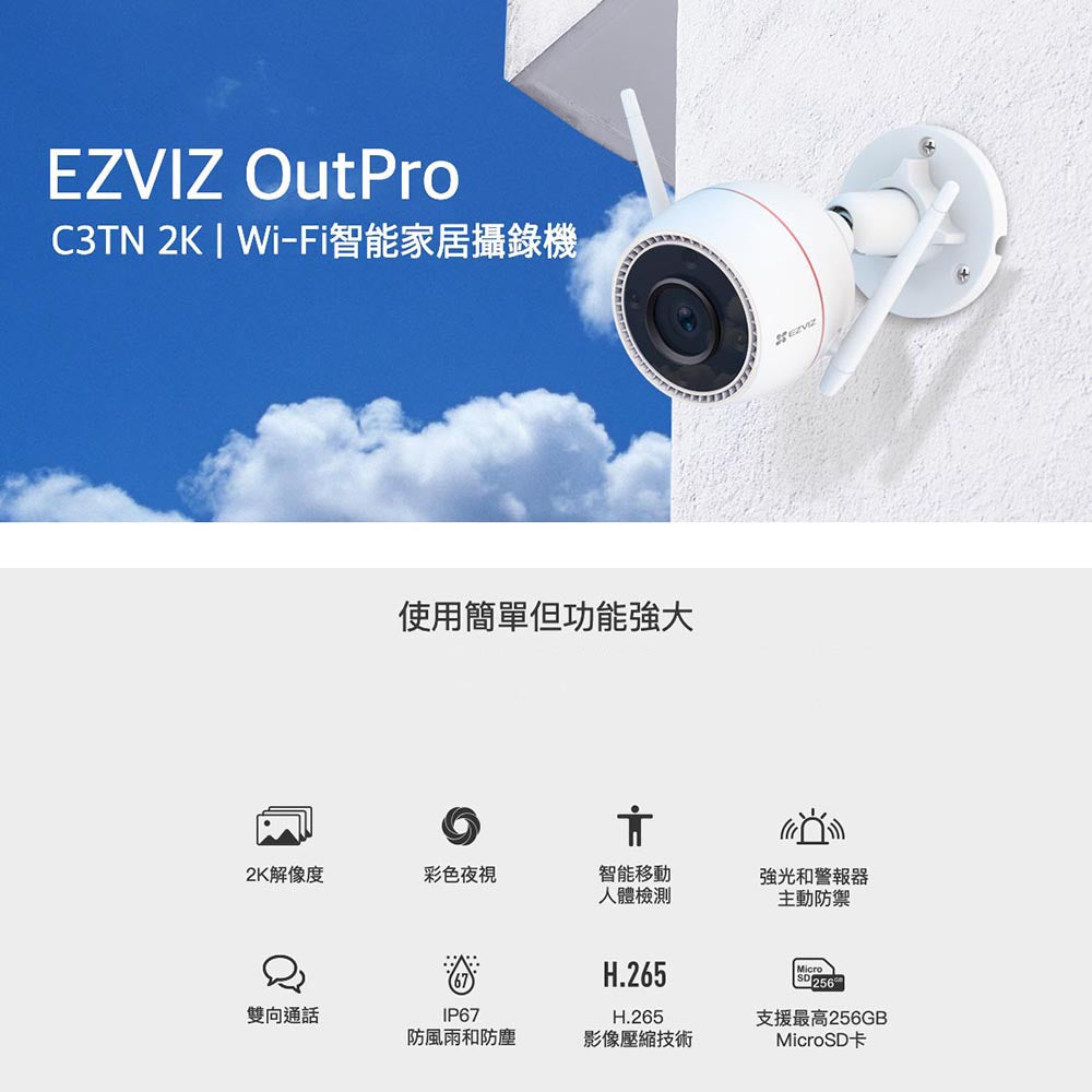 螢石 EZVIZ C3TN-3MP 2K 戶外 IP Camera 現售價 HK$ 299，限時優惠中！