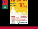 【售價】LuckySim 中國、澳門、台灣 365天 18GB 上網電話卡，現售 HK$ 140，優惠減價中！