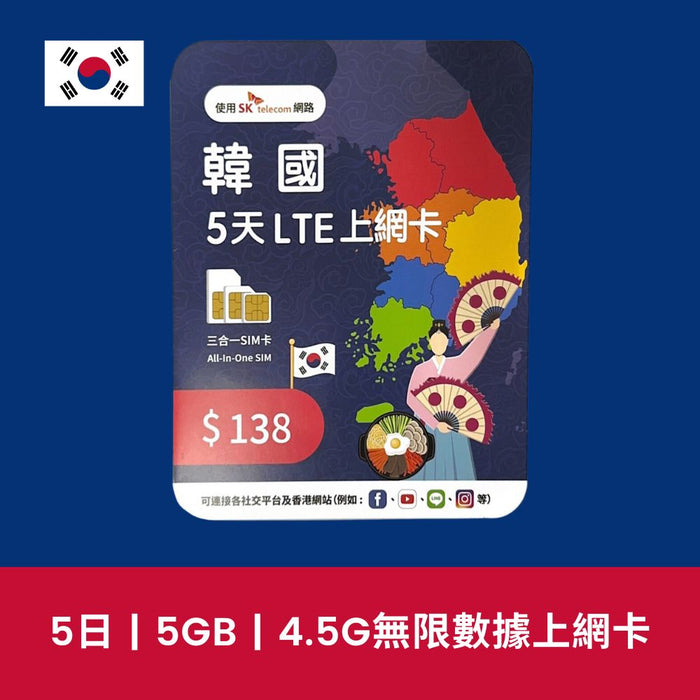 【售價】深水埗 韓國 5日 5GB 限速無限上網電話卡，現售價 HK$ 98，買滿 HK$ 100 減 HK$ 10！